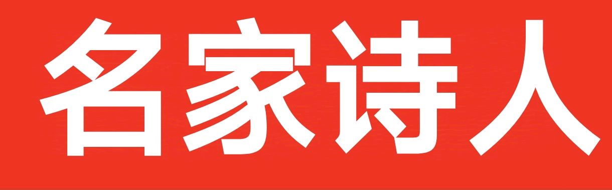 荐赏:散文诗:今日小雪//文/米义勇（四川成都）//《诗海洋》征稿……（图8）