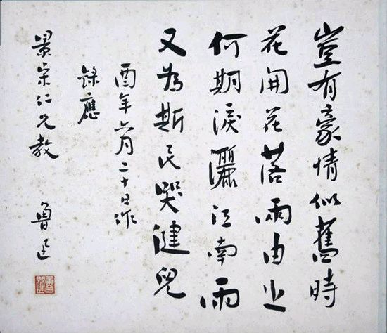 九合群唱和第50期:纪念鲁迅先生‖巴彦诗词楹联协会【778】(图8)