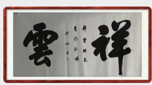 荐赏 张应平老师口占登石鼓山望贾村塬/《新华文学社》个人专辑/编辑:文苑牧童/都市头条（图7）