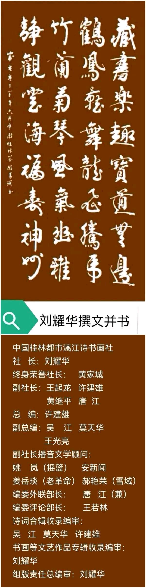 唐江.李学民.韦运雪.刘兴华.莫天华.班镇.唐绍辉.刘兵.李奎芳.文志清.李荫达.牛在坤.李昇寿.廖宗云.黄建国等佳作欣赏∥桂林都市漓江诗书画社微刊总219期（图126）