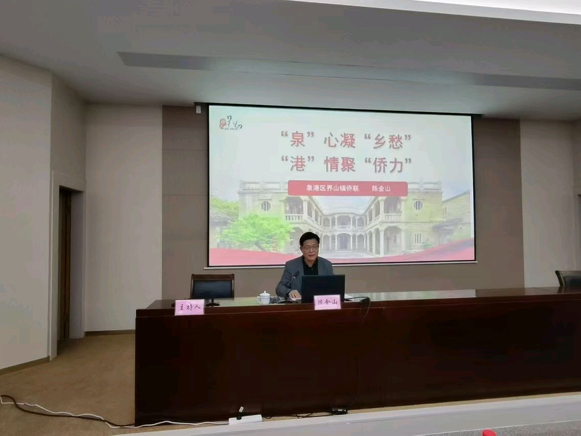赞界山侨联主席泉州讲堂之约～诗||雅轩琴韵（图10）