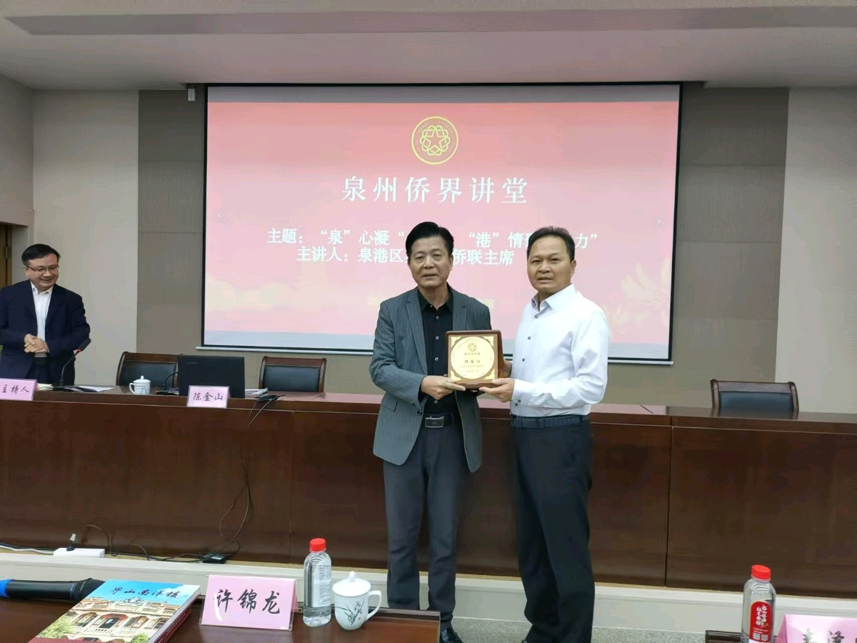赞界山侨联主席泉州讲堂之约～诗||雅轩琴韵（图9）
