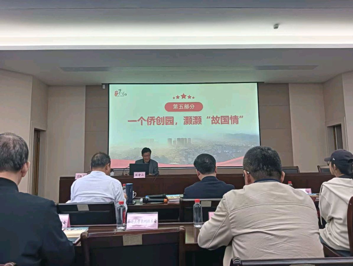 赞界山侨联主席泉州讲堂之约～诗||雅轩琴韵（图23）