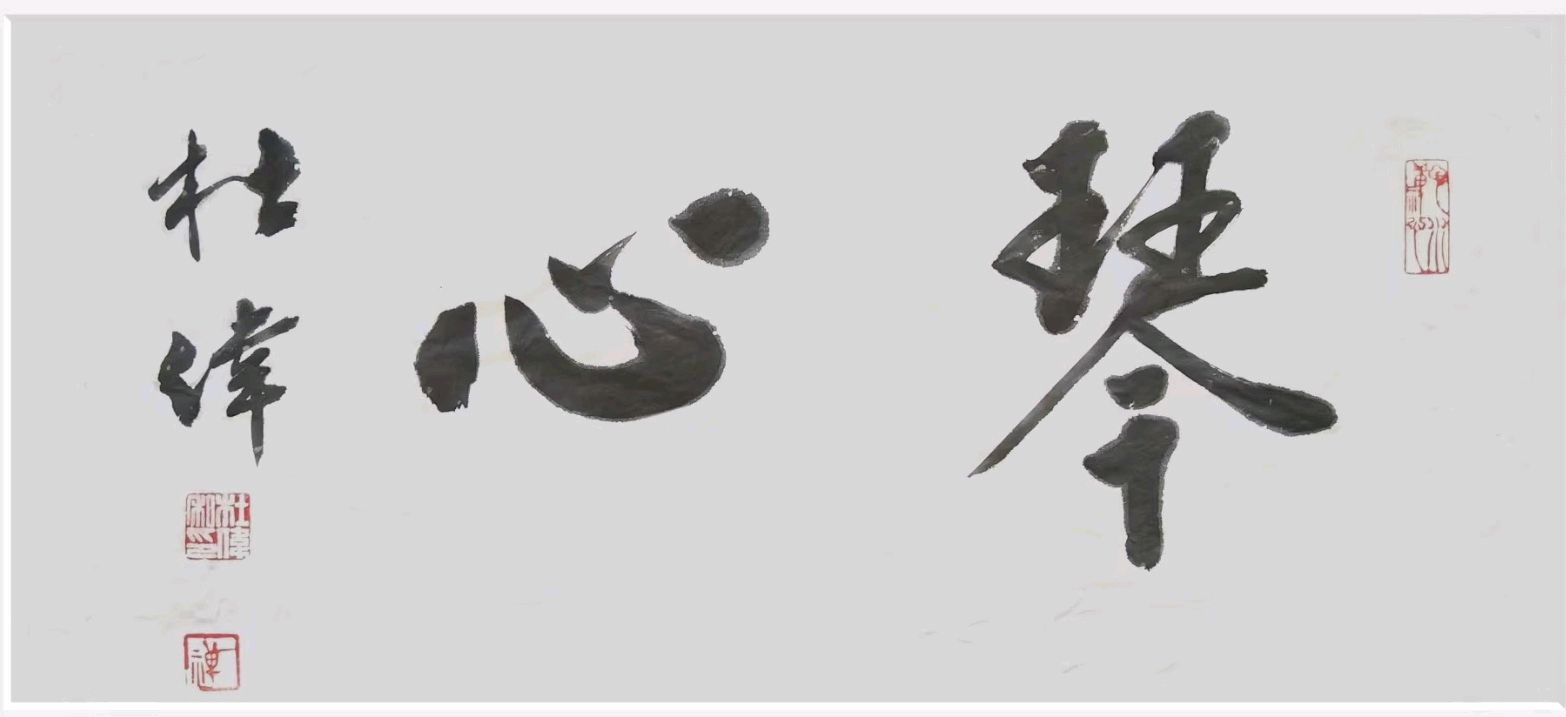 唐江.李学民.韦运雪.刘兴华.莫天华.班镇.唐绍辉.刘兵.李奎芳.文志清.李荫达.牛在坤.李昇寿.廖宗云.黄建国等佳作欣赏∥桂林都市漓江诗书画社微刊总219期（图36）