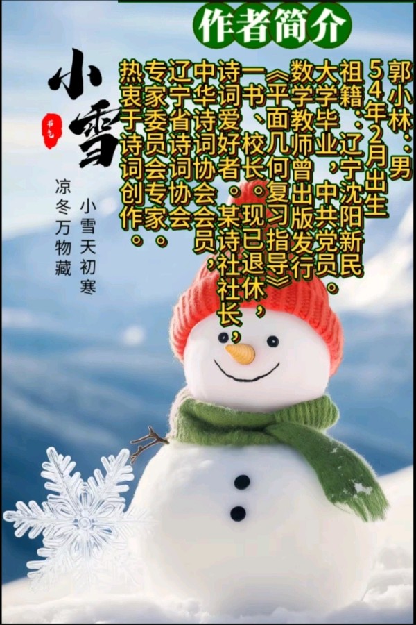 《现代诗人郭小林现代古诗新韵赏析》作者:郭小林 [中国现代诗歌文化传媒]（图8）