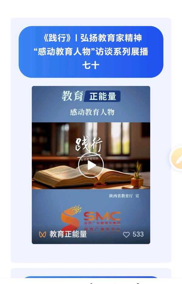 赵長民（旭日东升）编辑∥教育正能量.感动教育人物——陕西省教育厅教师工作处处長王彬武（图2）