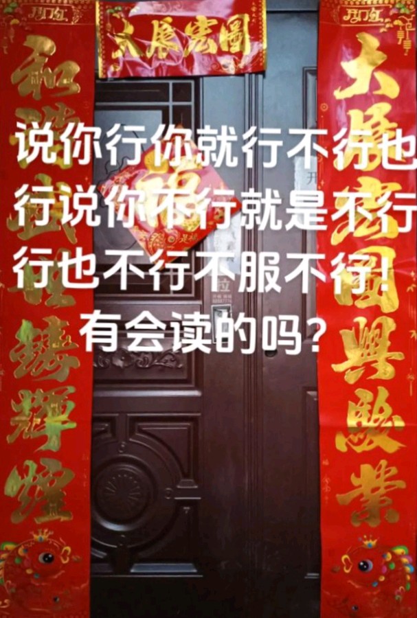 《如何理解“说你行你就行，不行也行；说你不行，你就不行，行也不行”》作者:强军/陕西宝鸡（图6）
