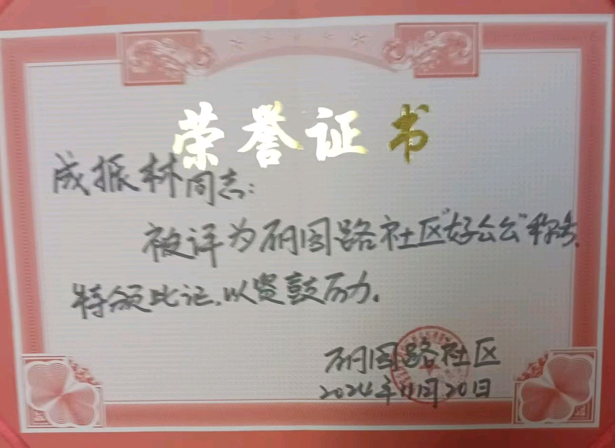 《“好公公”成振林的获奖感言》作者:成振林/陕西宝鸡（图5）