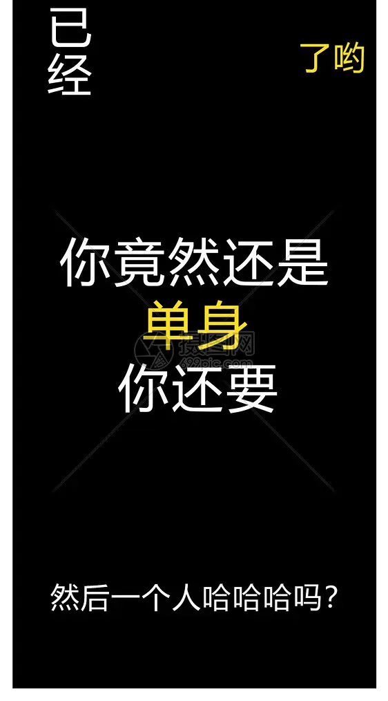 在单身的游戏里（文/奇石）……莲叶之珠文学社（图5）