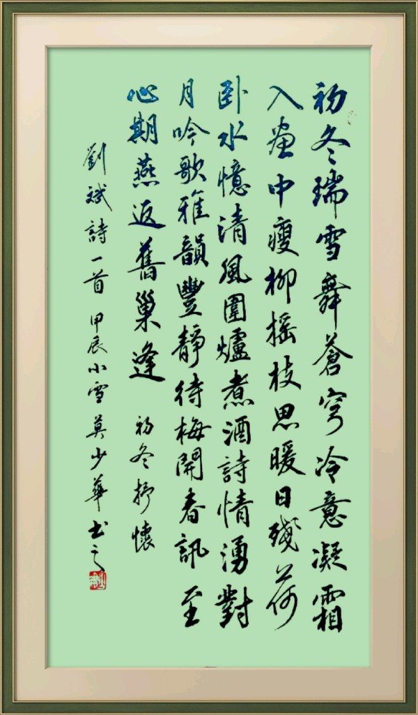 星火诗社369期微刊《初冬抒怀》(图8)