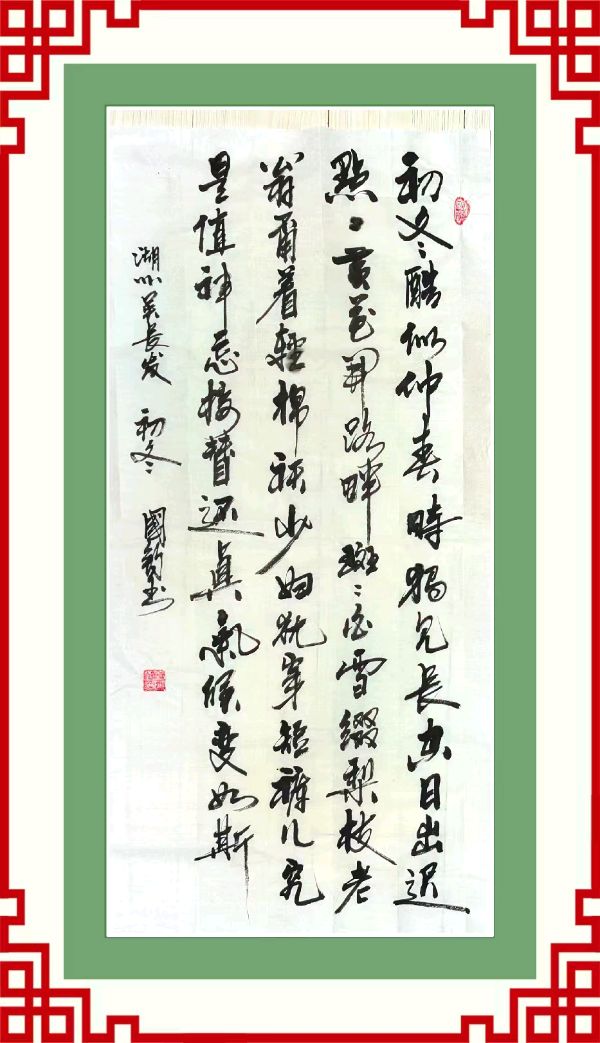 星火诗社369期微刊《初冬抒怀》(图13)