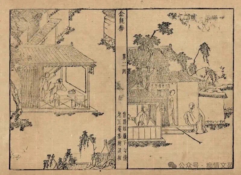 请跟我读金瓶梅/第二回:欲望与伦理的纠缠碰撞(附诗词唱和)(图2)