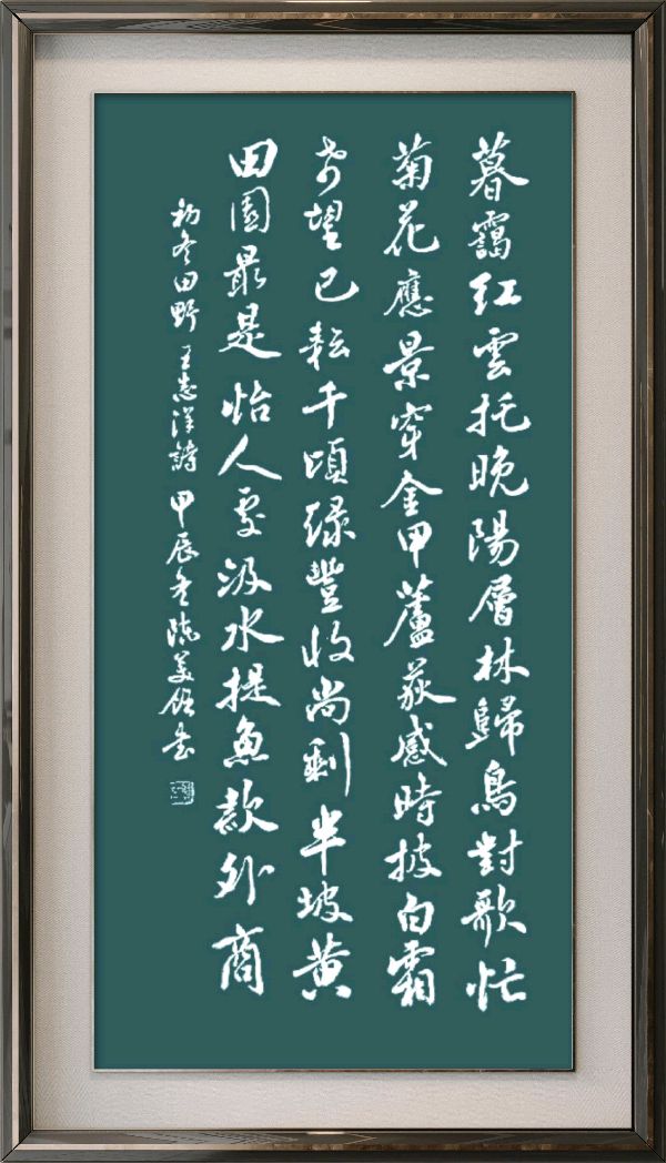 星火诗社369期微刊《初冬抒怀》(图61)