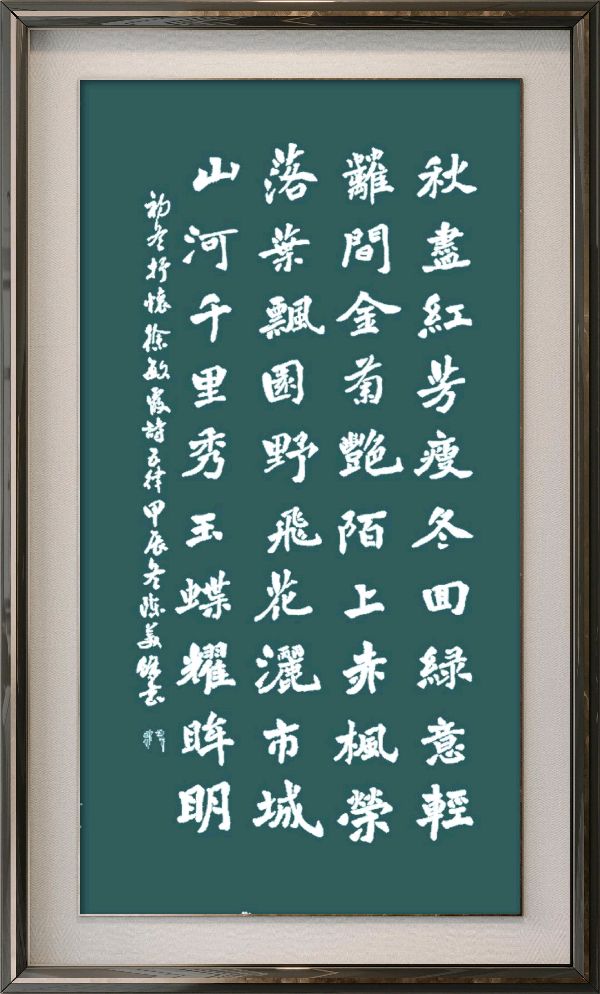 星火诗社369期微刊《初冬抒怀》（图85）