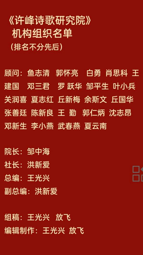 【许院周年庆】《许峰诗歌研究院》《诗意惠州行——贺许峰诗歌研究院一周年》 文/夏志红【总第276期】（图8）