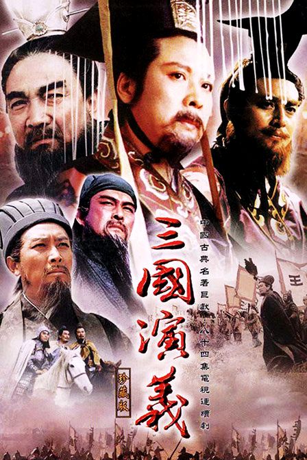 【荣耀中国/七绝·天下为局弈无赢——《三国演义》欣赏（十六）文/乐天（北京）（图12）