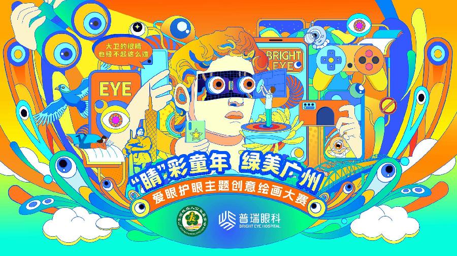 睛”彩童年 绿美广州（图2）