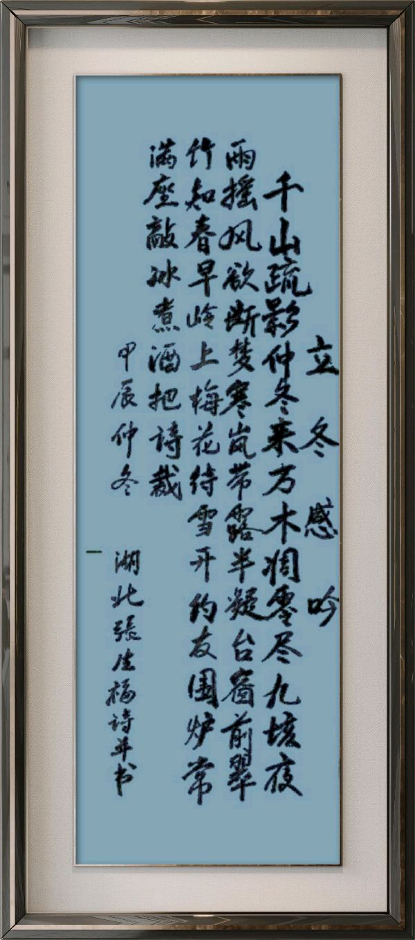星火诗社369期微刊《初冬抒怀》(图22)