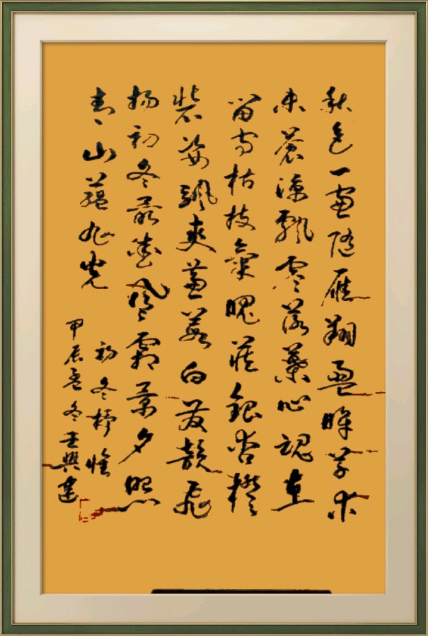 星火诗社369期微刊《初冬抒怀》(图28)