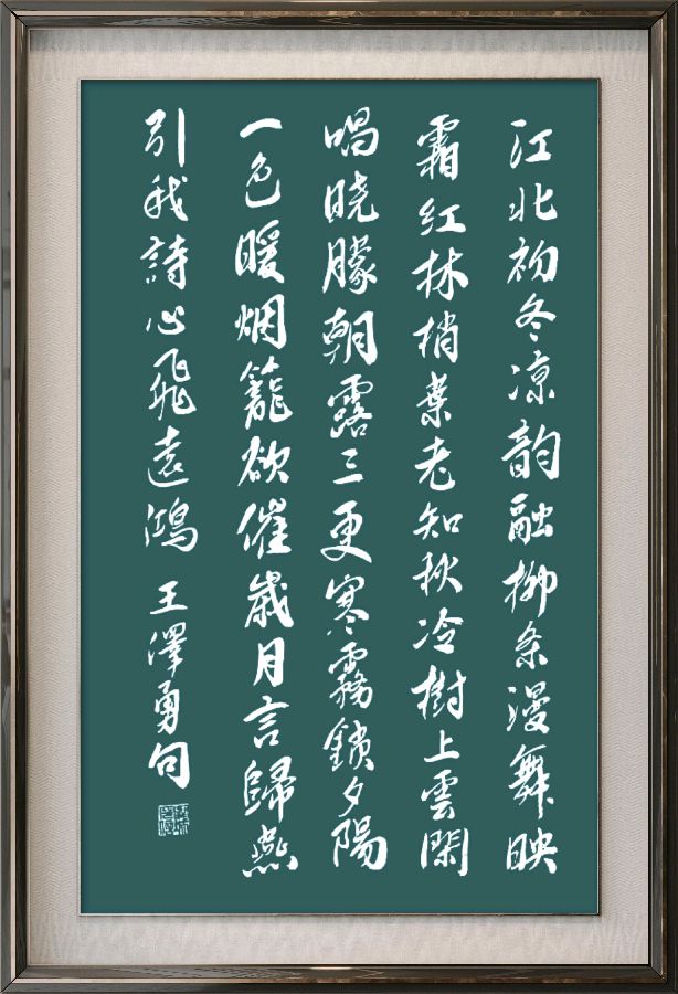 星火诗社369期微刊《初冬抒怀》(图29)