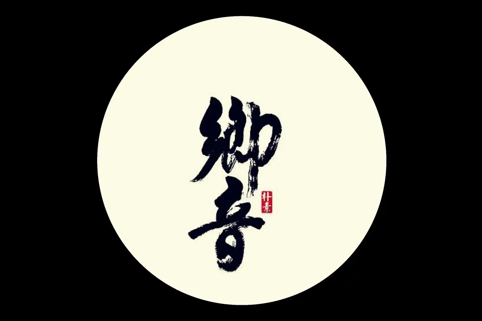 【上海文学社】微型诗专栏 183 期（图2）
