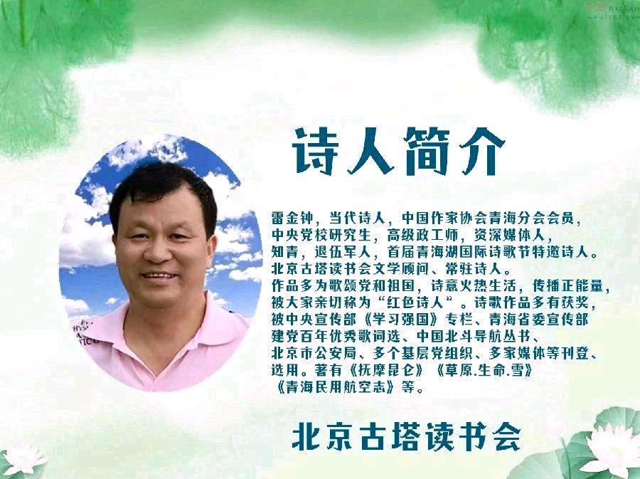 聆听 ‖ 马相国朗诵《盼雪》作者/雷金钟（图2）