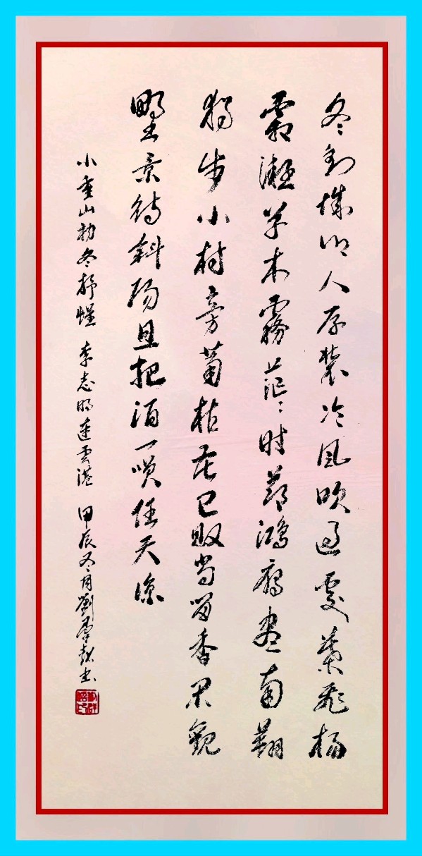 星火诗社369期微刊《初冬抒怀》(图107)