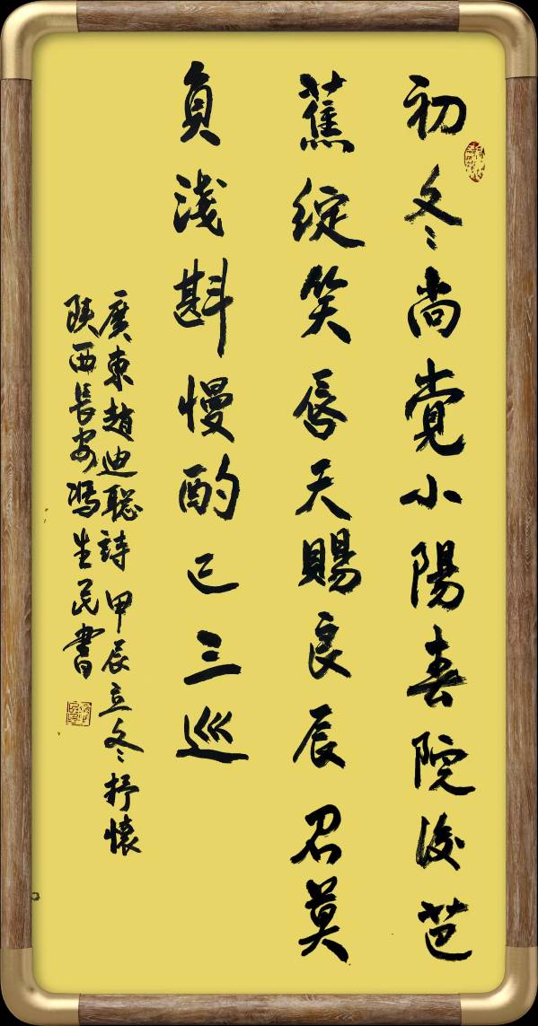 星火诗社369期微刊《初冬抒怀》(图92)