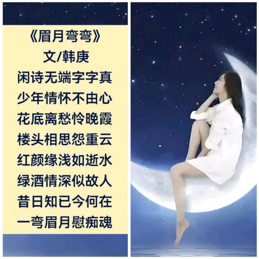 韩庚的《眉月弯弯》