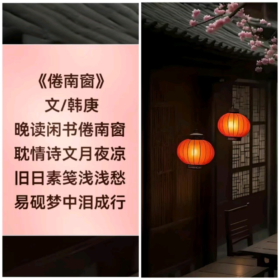 韩庚的《倦南窗》