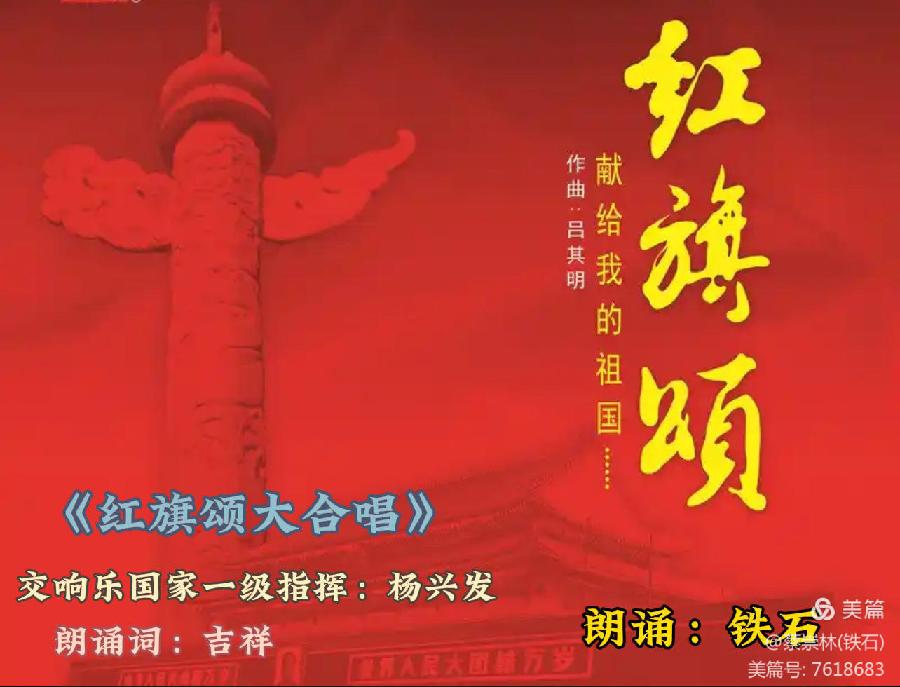 《红色礼赞》:作者||吉祥-朗诵||铁石|海外头条(图5)