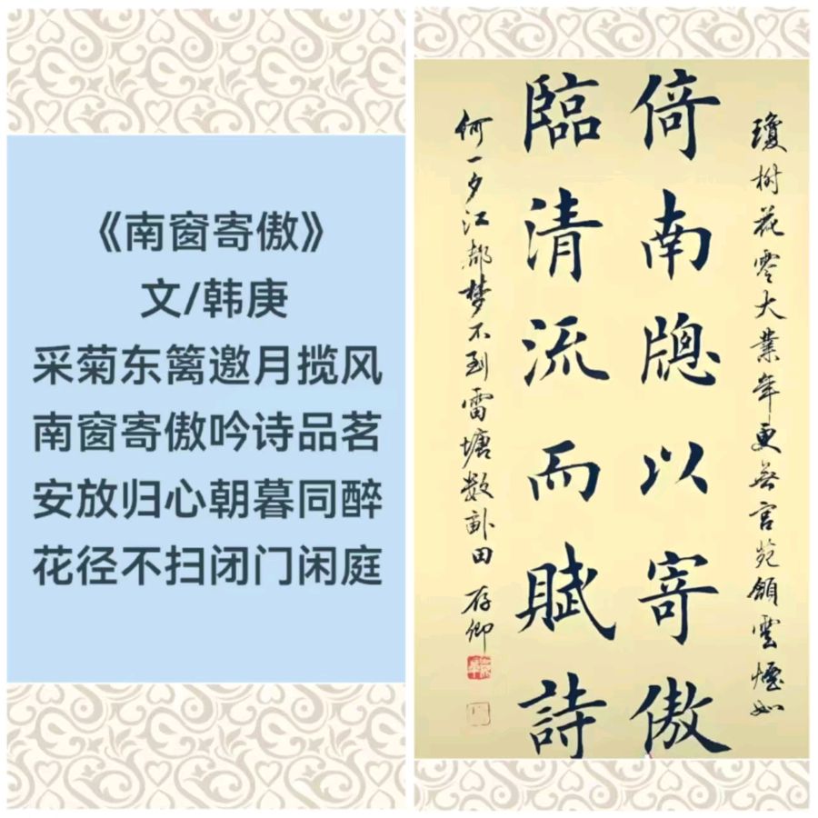 韩庚的《南窗寄傲》