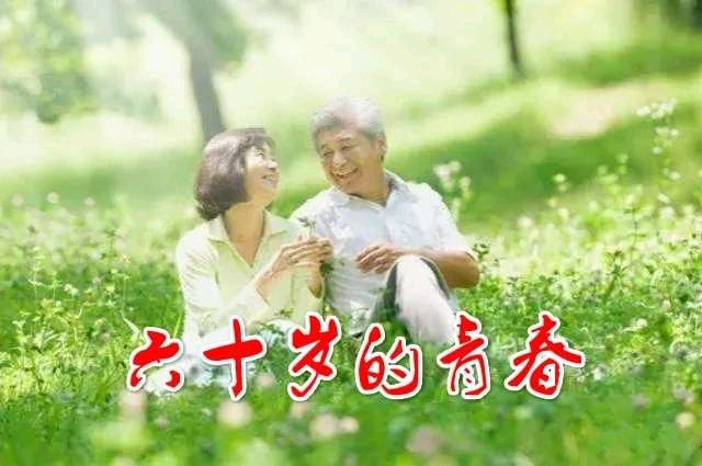 迈进六十岁门槛文/北极星