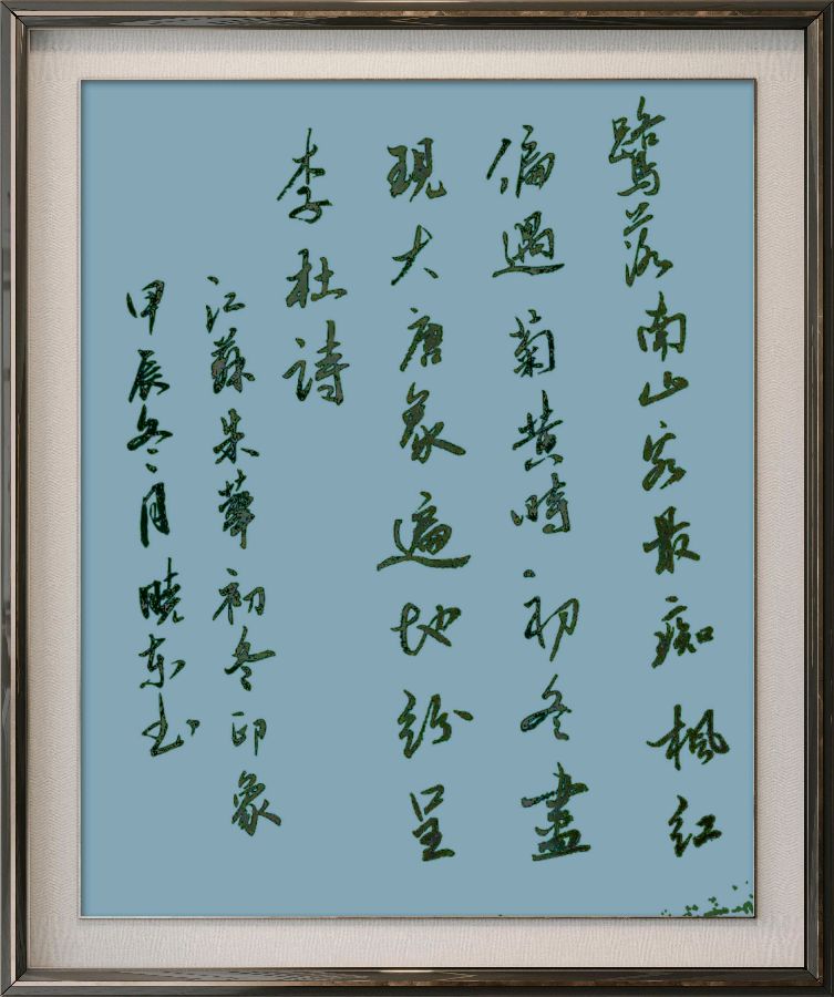星火诗社369期微刊《初冬抒怀》(图87)