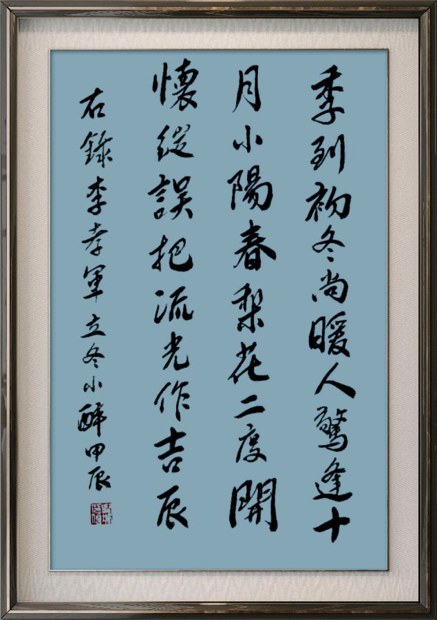 星火诗社369期微刊《初冬抒怀》(图95)