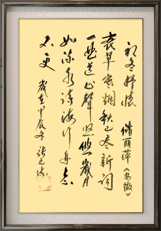 星火诗社369期微刊《初冬抒怀》(图99)