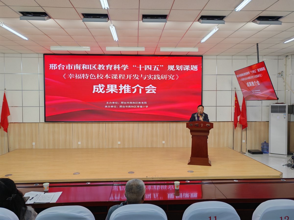 先锋课程展风采 启智润心促成长——幸福小学课题推介会活动纪实(图18)
