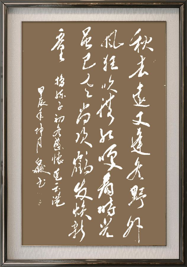 星火诗社369期微刊《初冬抒怀》(图110)
