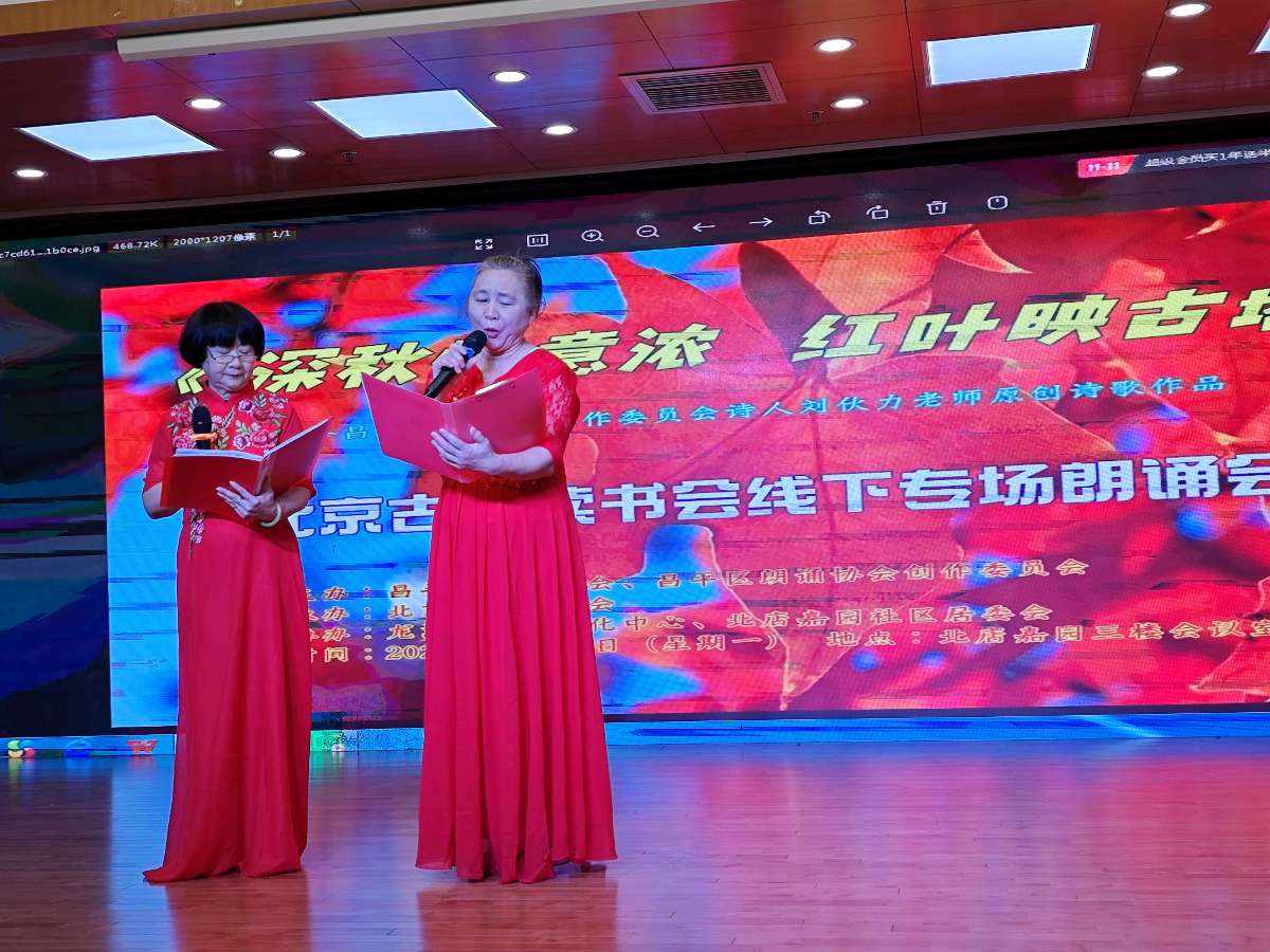 北京古塔读书会 ‖ 《深秋情意浓 红叶映古塔》昌平朗诵协会创作委员会诗人刘伙力老师原创作品诗歌朗诵会（图27）