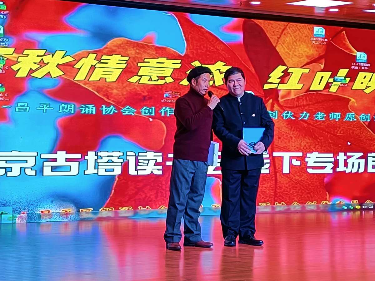 北京古塔读书会 ‖ 《深秋情意浓 红叶映古塔》昌平朗诵协会创作委员会诗人刘伙力老师原创作品诗歌朗诵会（图40）
