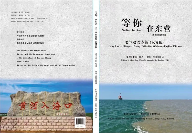 【英国文学】精品朗诵《幽兰韵香》- 姜兰双语诗集《等你在东营》序 作者｜静好、朗诵｜薇薇（图3）