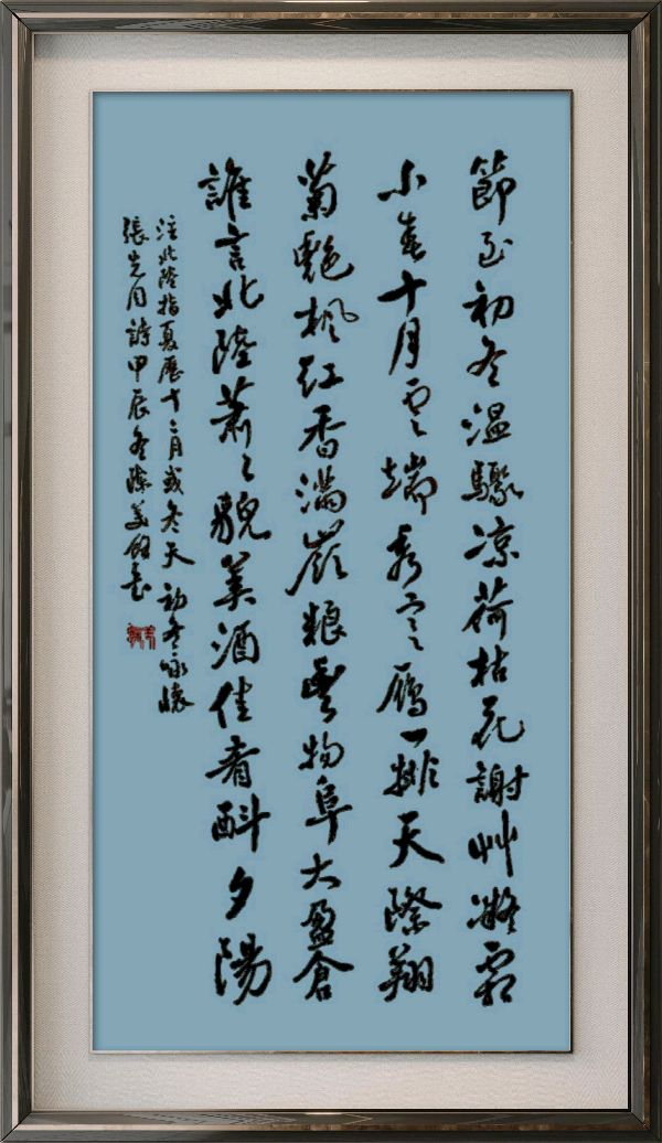 星火诗社369期微刊《初冬抒怀》(图64)
