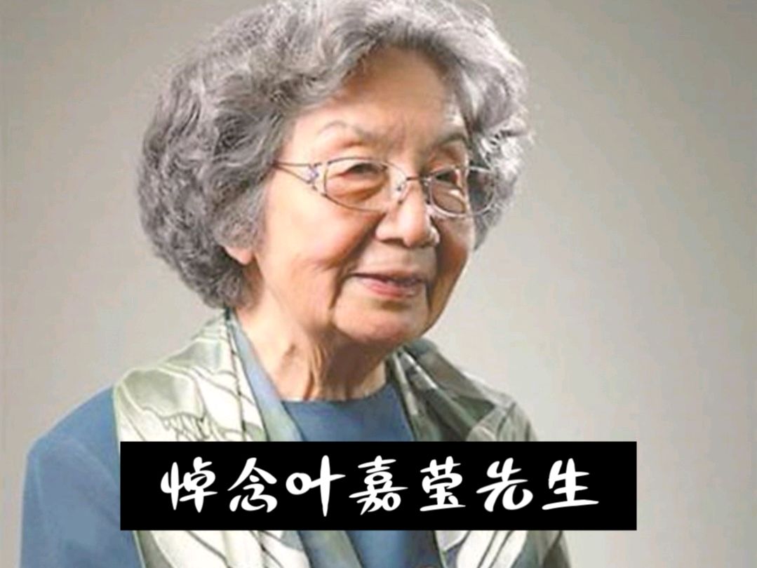 七绝-悼叶嘉莹先生～诗||王政（图8）