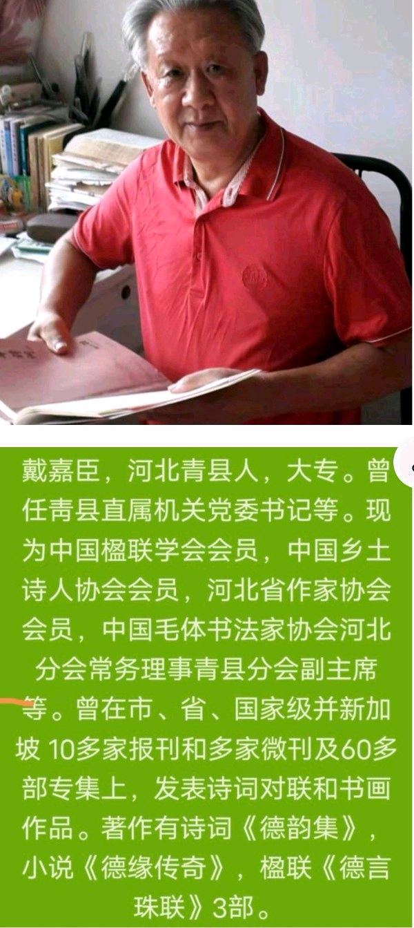 七律-初冬（通韵）戴嘉臣（图5）