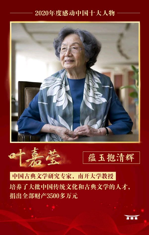 定风波-悼念叶嘉莹先生～词||刘连成（图9）