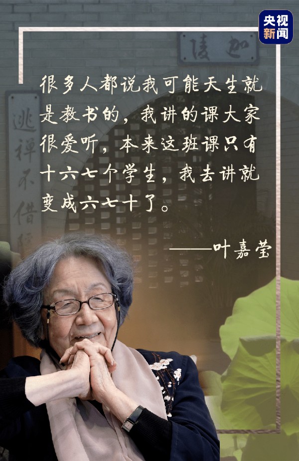 定风波-悼念叶嘉莹先生～词||刘连成（图11）