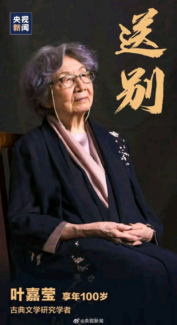 忆秦娥-缅怀迦陵先生～词||王政（图14）