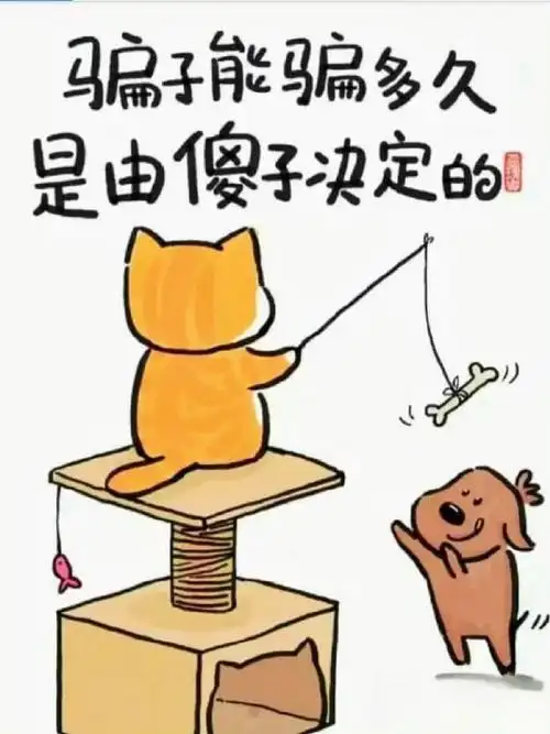 【新山东文学社】《骗子与傻子》作者/书乐 主播/竹林听雨(图5)