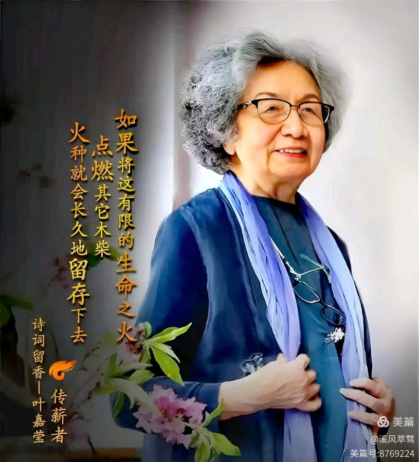 浣溪沙•悼念叶嘉莹先生-词/马爱新-西银/北京头条（图2）