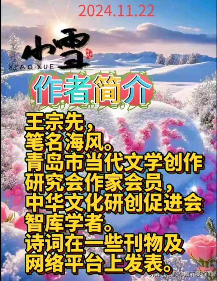 《青玉案》作者:王宗先 [中国现代诗歌文化传媒]（图8）